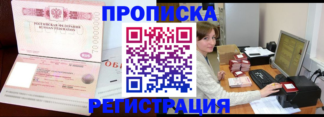 прописка регистрация в Сахалинской области
