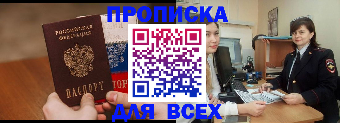 прописка гарантия в Сахалинской области