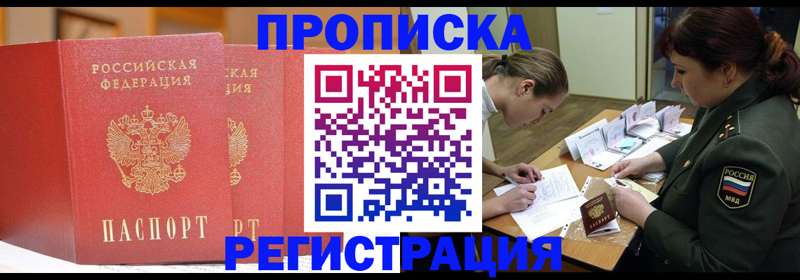 временная регистрация надежно в Сахалинской области